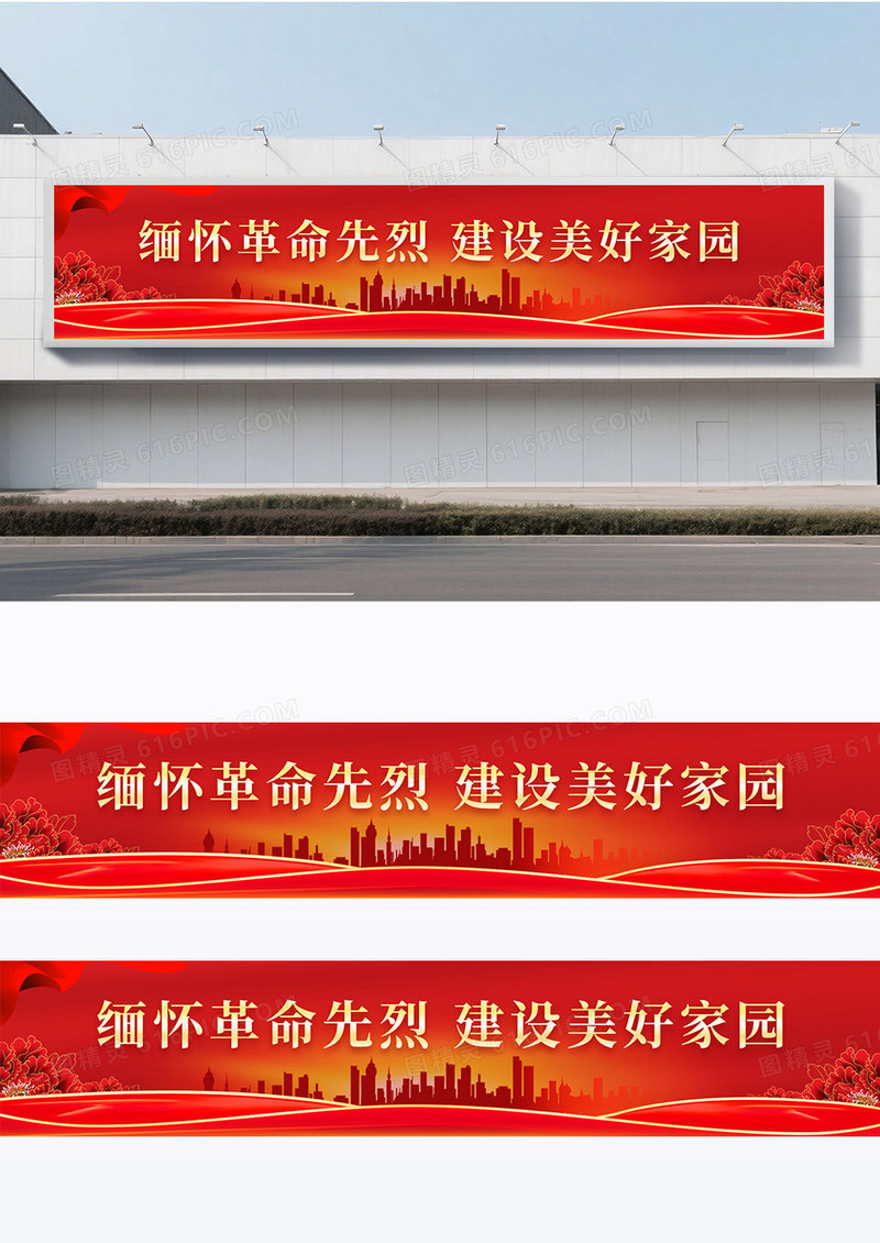 简约红色党建风建党节缅怀革命先烈建设美好家园宣传横幅