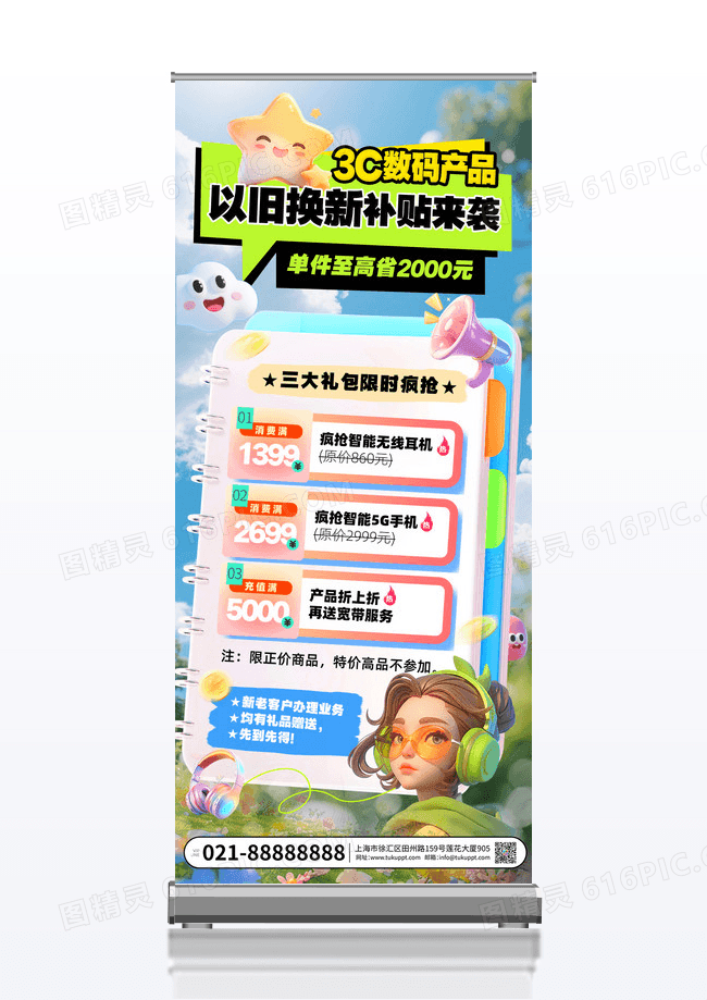 蓝色清新3D3C数码产品促销活动展架
