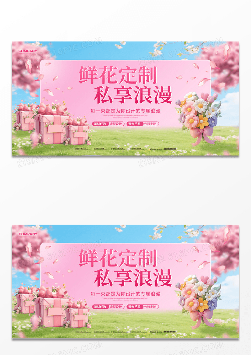 浪漫温馨鲜花定制鲜花宣传促销展板设计鲜花定制展板