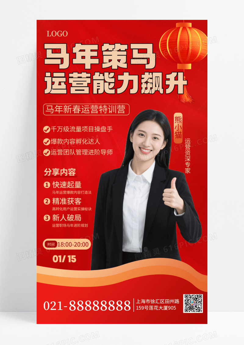 简约风春节运营训练营直播预告手机海报海报素材