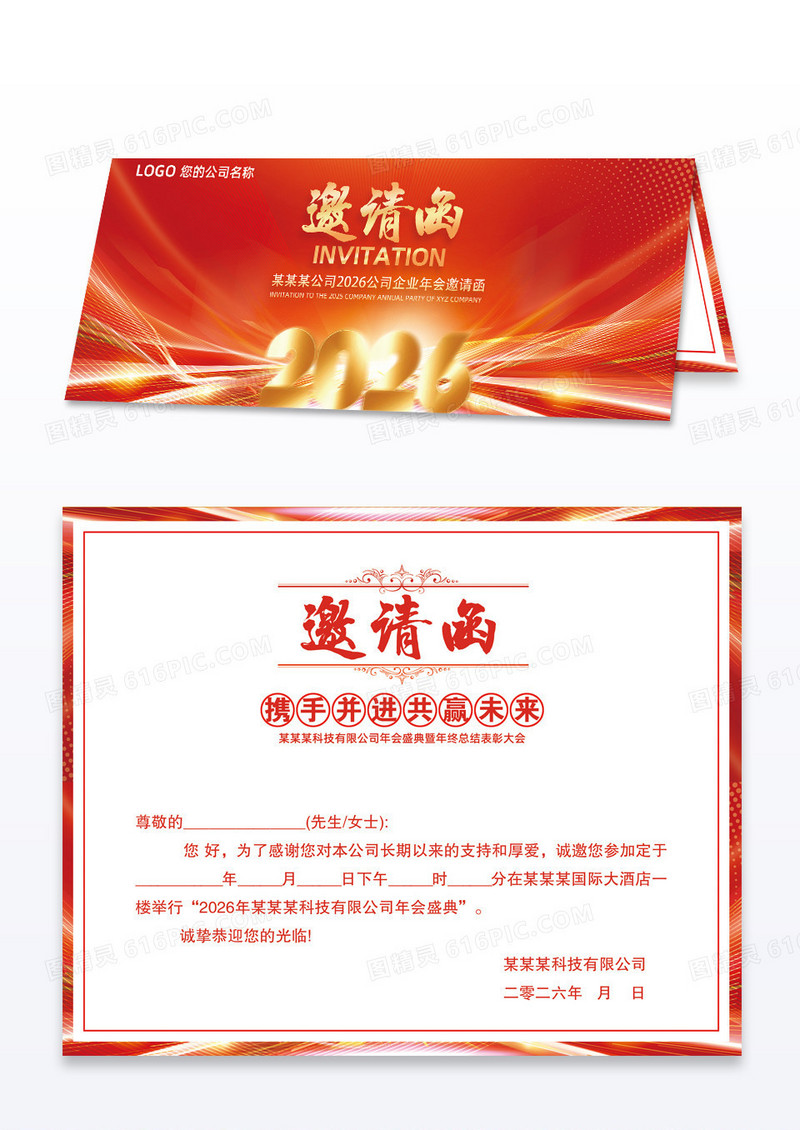 红色大气高端2026年年会邀请函请帖