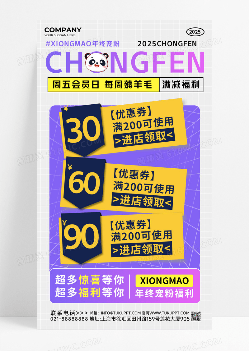 紫色简约时尚满减福利宠粉福利海报