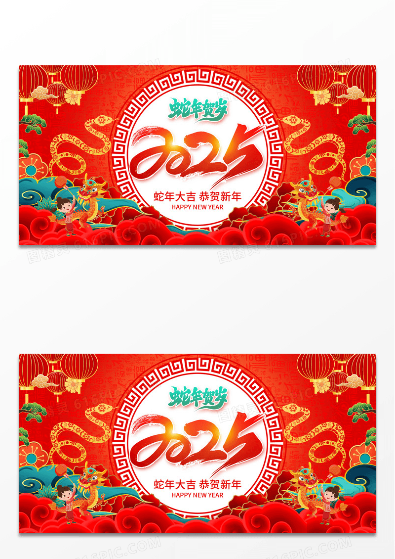 红色国潮风大气蛇年贺岁2025新年宣传展板2025元旦新年