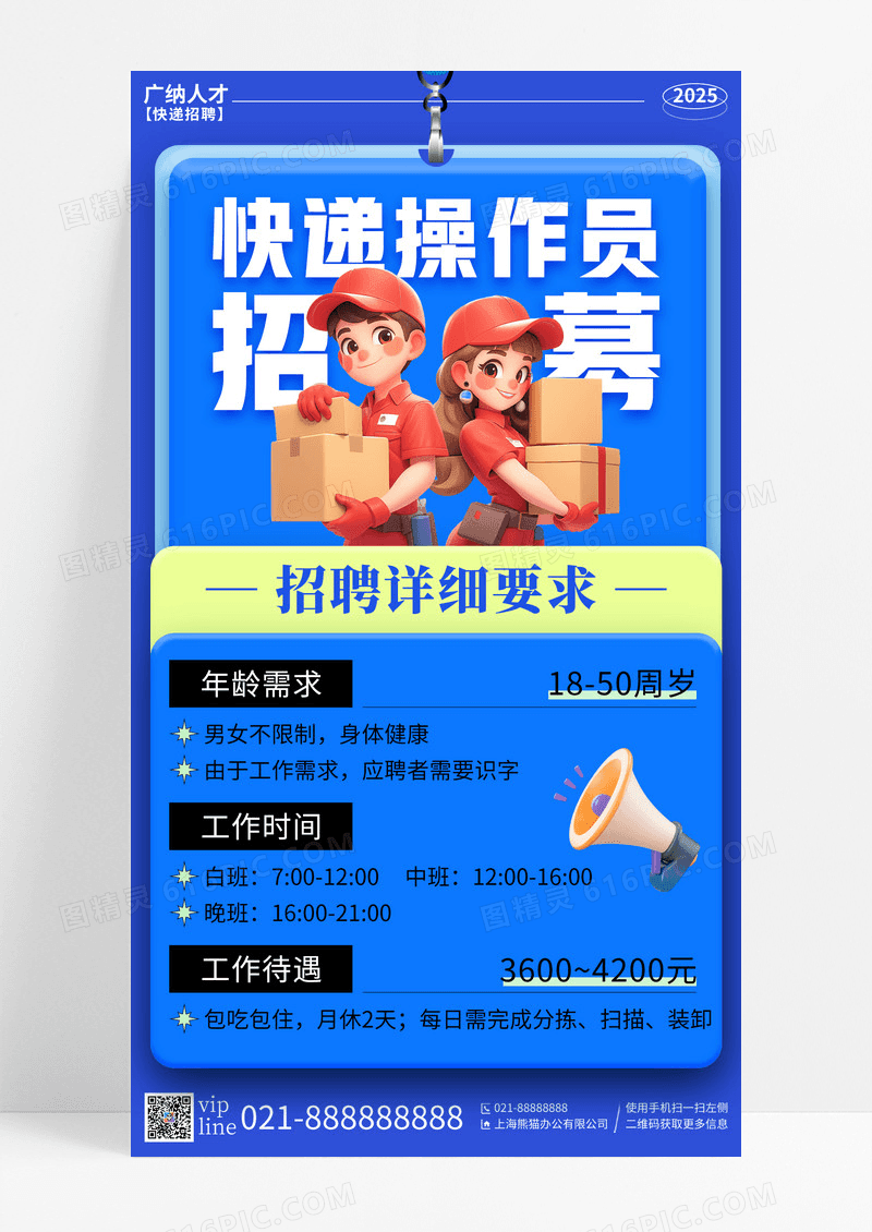 蓝色3D插画快递操作员招募手机宣传海报
