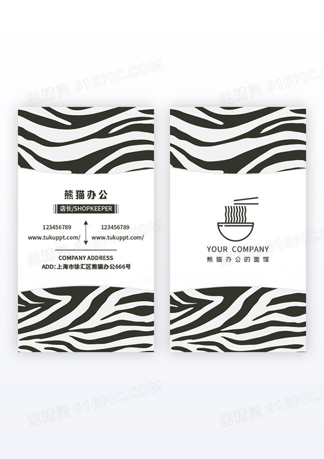 黑白简约时尚创意拉面馆竖版名片