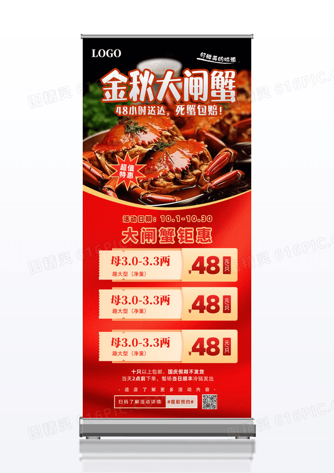 红色大气简约金秋螃蟹金秋大闸蟹价格促销展架