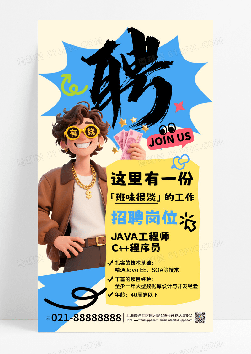 创意卡通3D元素互联网招聘秋招春招H5海报