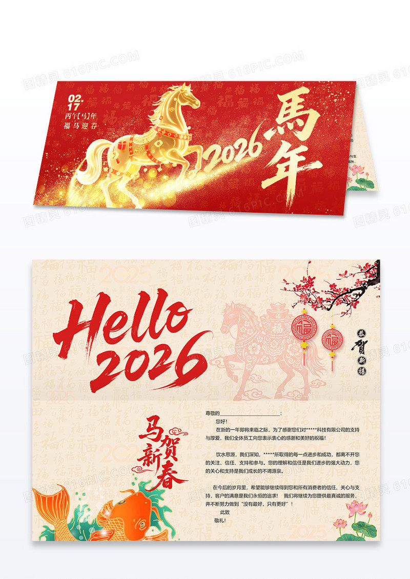 创意福字底纹马年2026年马年吉祥贺卡设计