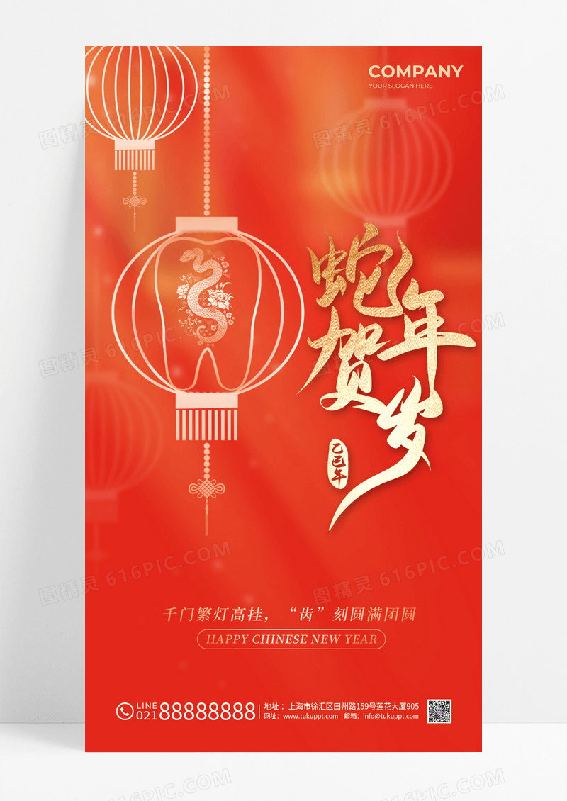 红色口腔行业元旦蛇年手机宣传海报元旦口腔手机宣传海报