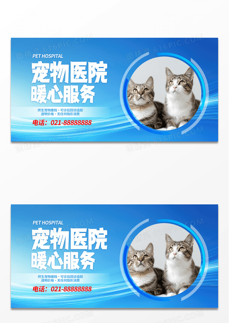 蓝色科技时尚宠物诊所宣传展板设计宠物萌宠