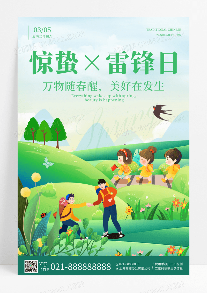 绿色插画风雷锋日×惊蛰24节气宣传海报
