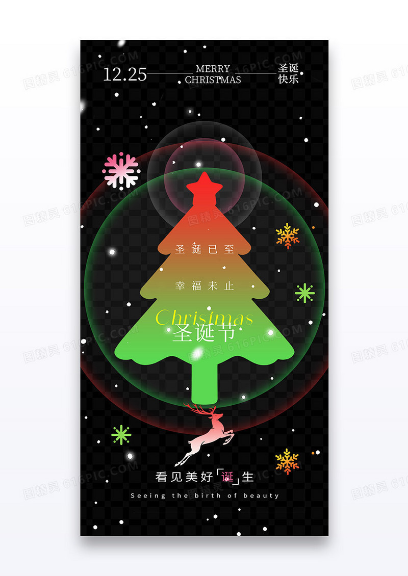 黑色2025圣诞节快乐圣诞树麋鹿海报