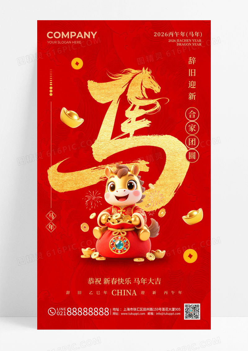 2026年马年新年海报红色 大气金马贺岁马年大吉