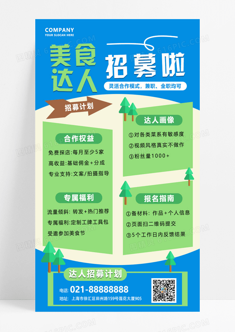 蓝色绿色拼贴达人招募树海报宣传海报