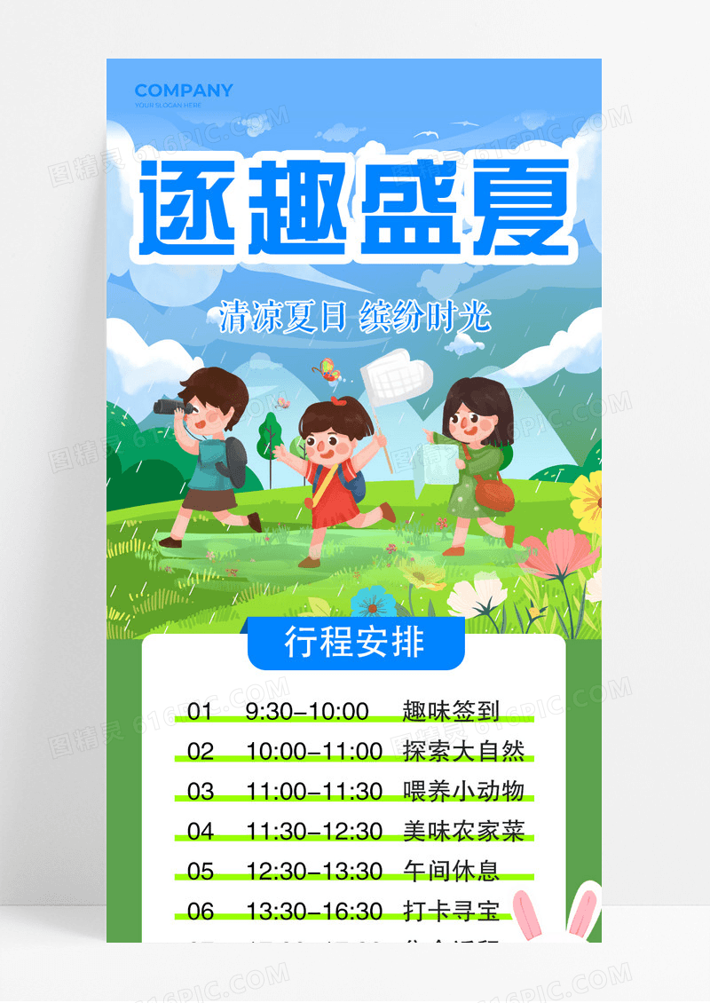 绿色逐趣盛夏户外活动宣传长图