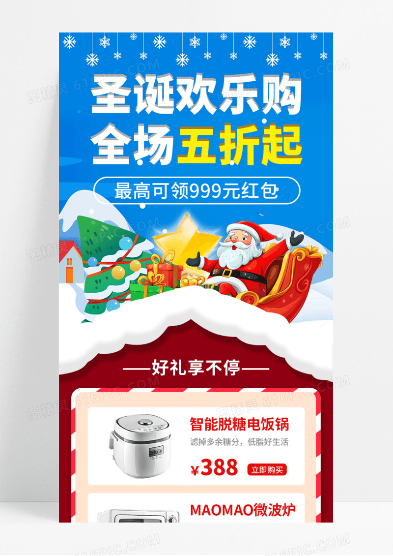红色卡通圣诞欢乐购全场五折宣传长图