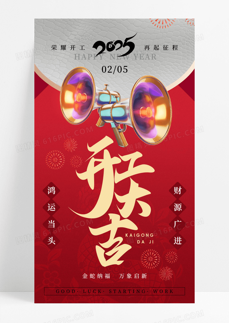 简约开工大吉2025新年快乐蛇年新春海报