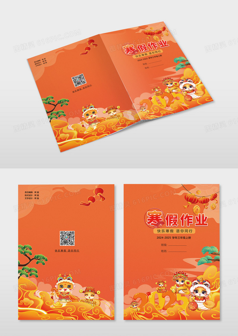 国潮卡通插画风蛇年寒假作业寒假作业封面