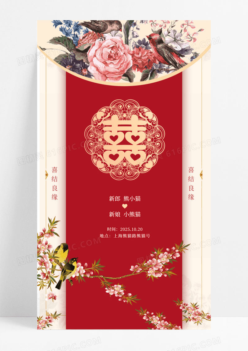 古风典雅中式婚礼活动邀请函