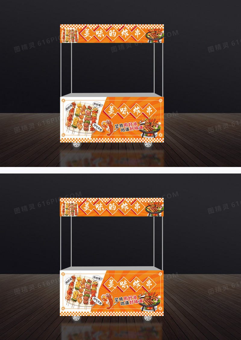 橙色美味炸串小吃车门头