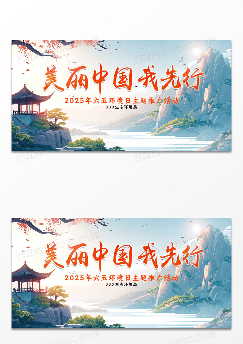 简约时尚美丽中国我先行六五环境日活动背景板