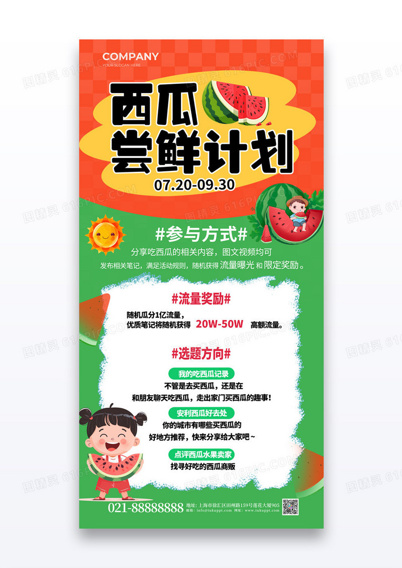 红色西瓜尝鲜计划简约活动营销促销活动海报