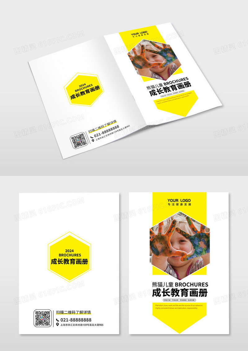 黄色清新儿童成长教育画册封面