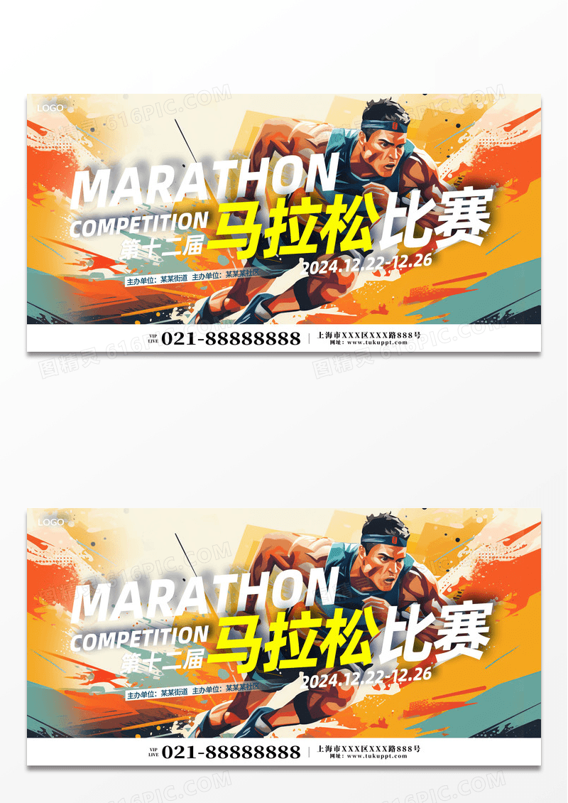 酷炫时尚大气冬季马拉松比赛展板设计
