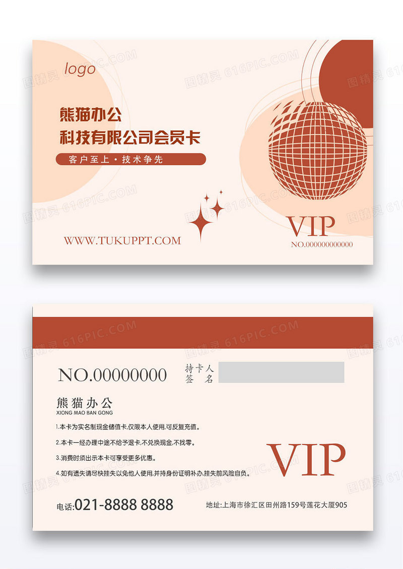 简约大气几何科技公司会员卡