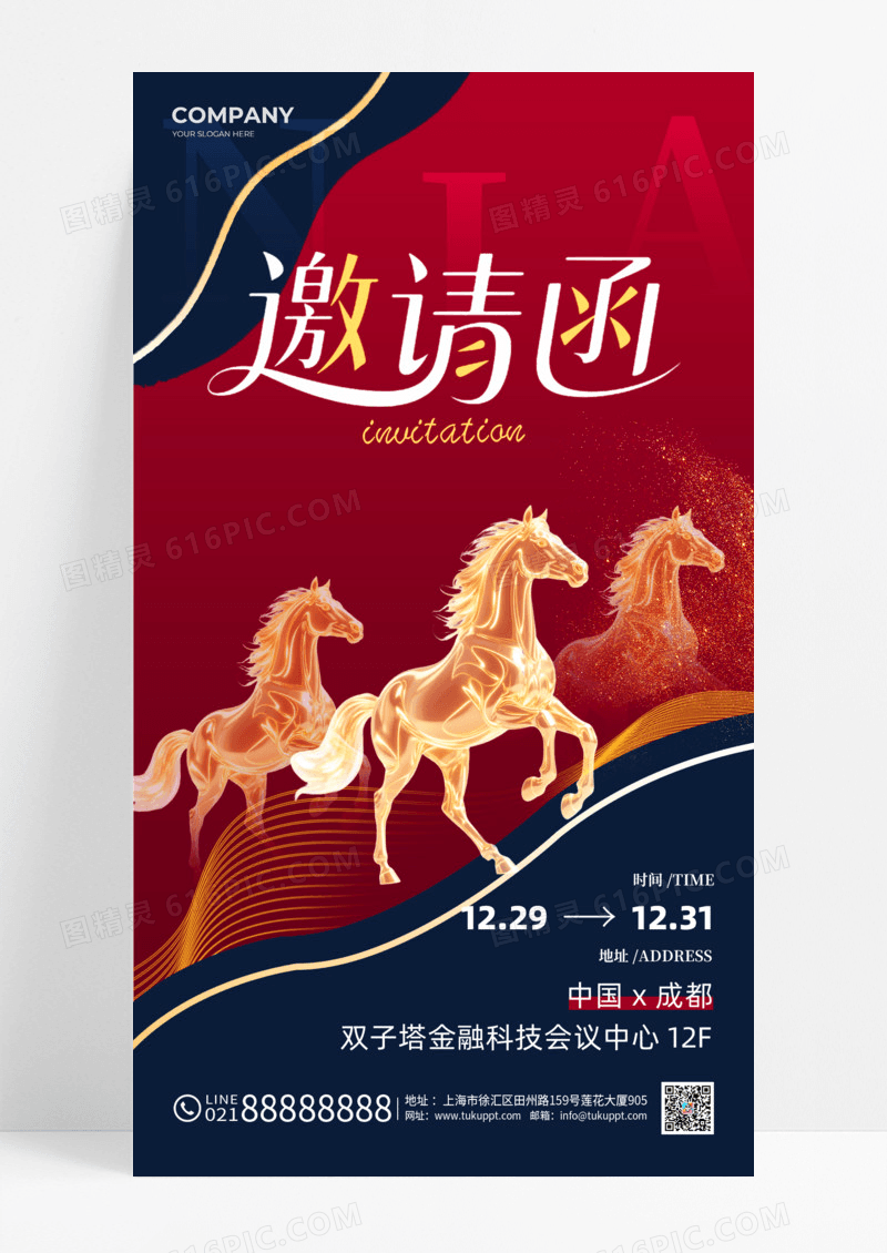 红色企业年会邀请函马年2026元旦海报