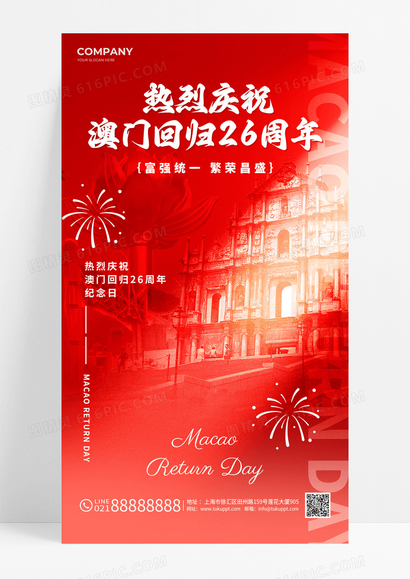 红色2025澳门回归26周年纪念日海报