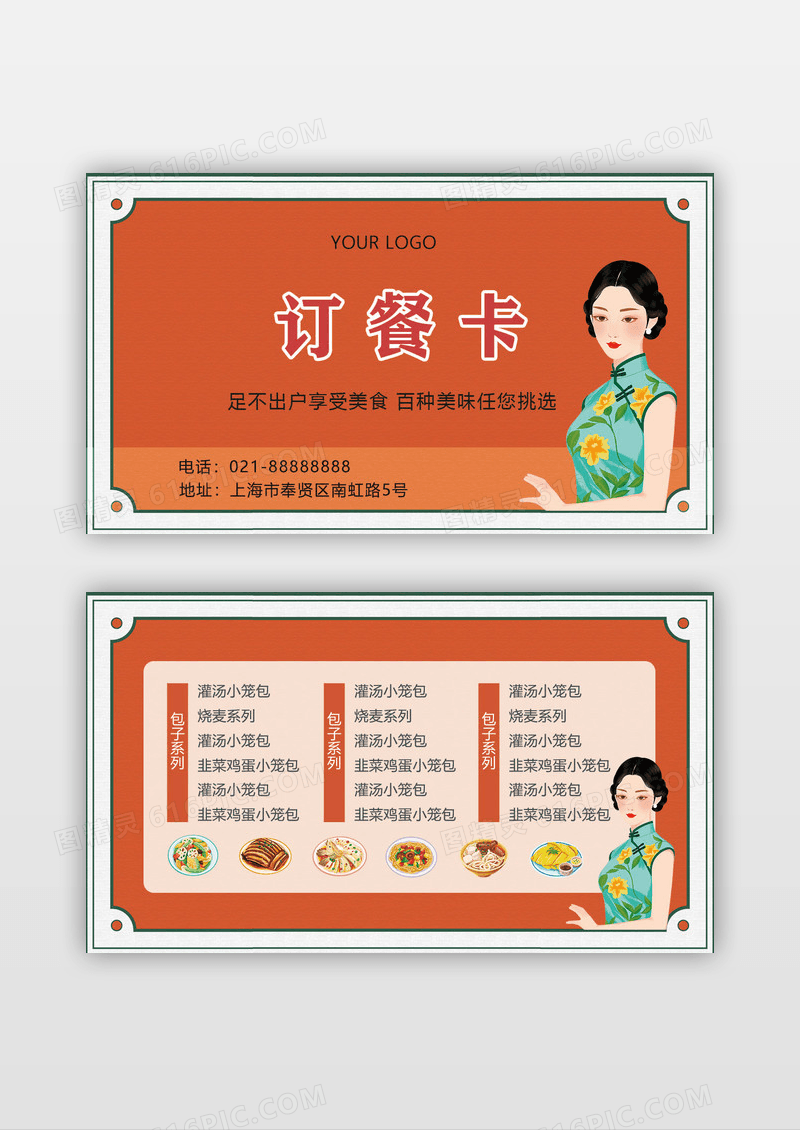 港式复古女郎订餐卡订餐名片