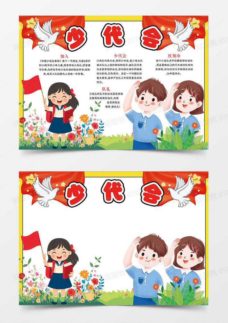 红色少代会少年先锋队宣传小报手抄报