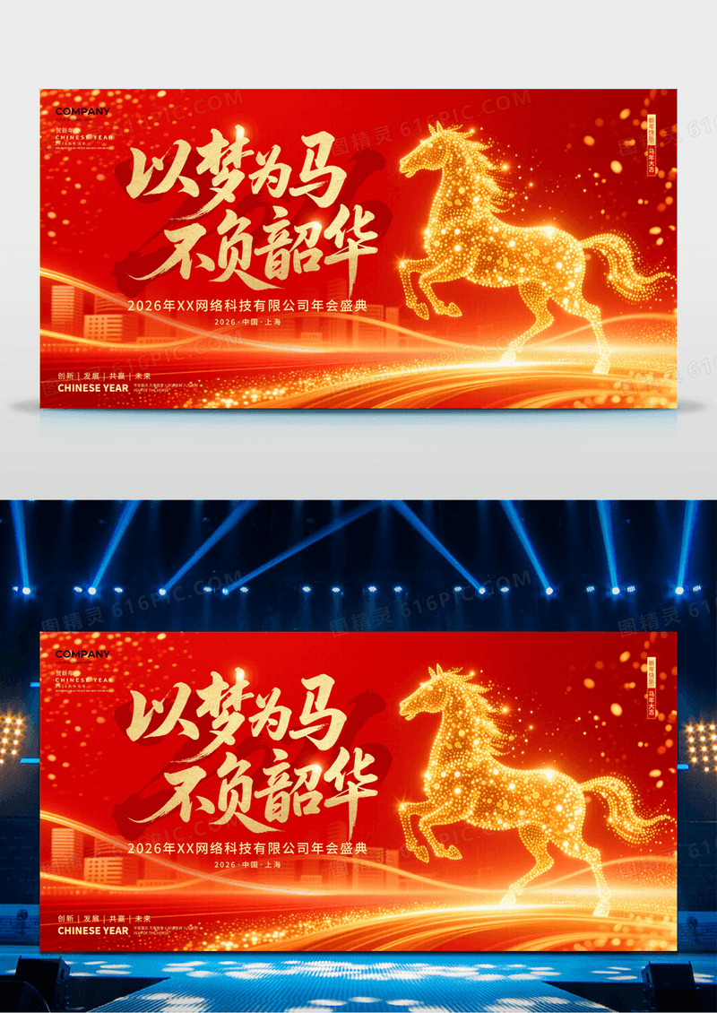 2026年红色喜庆骏马驰骋跃启新程新春马年展板