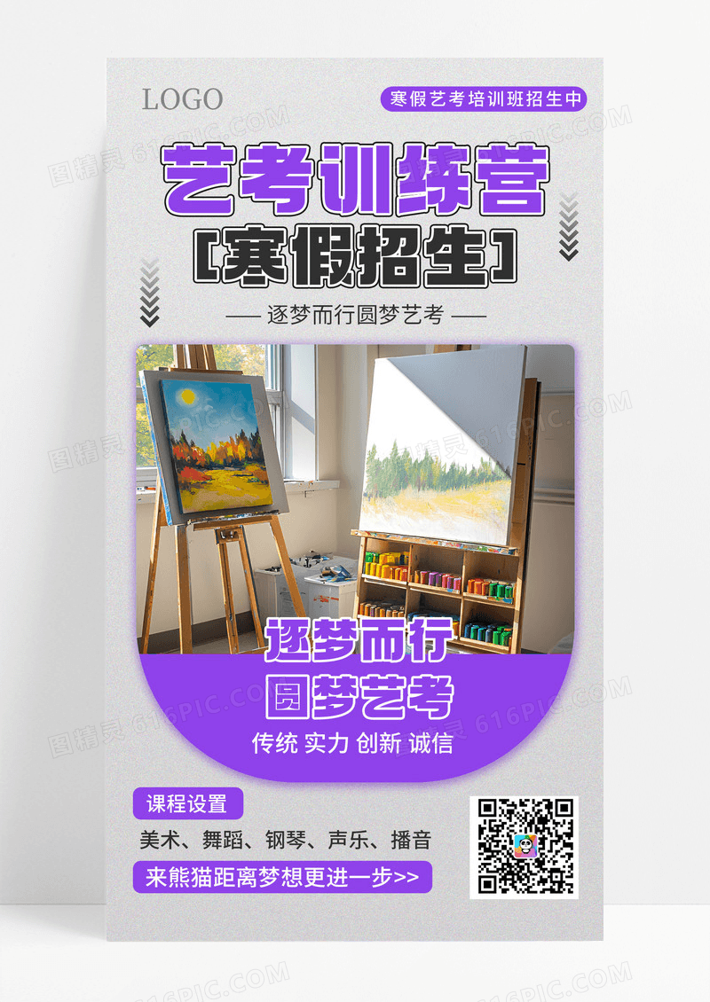简约风艺考训练营寒假班招生活动手机海报海报素材