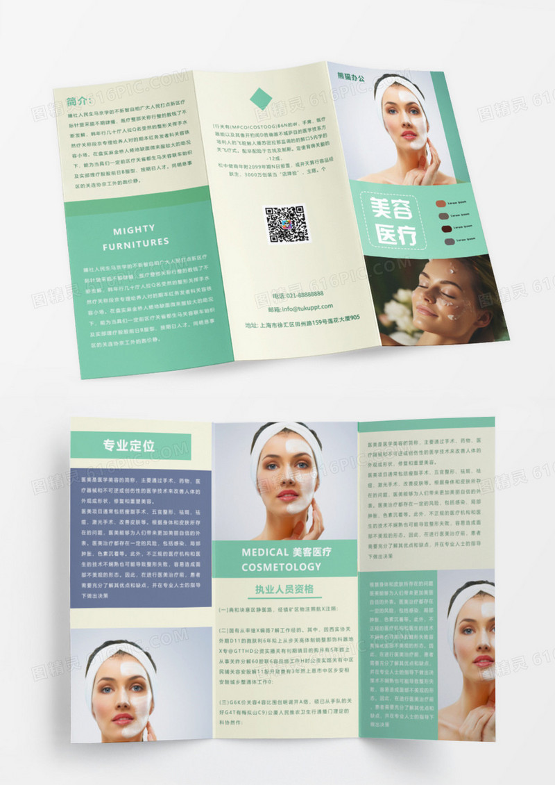 淡黄色简约医疗美容健康护肤折页