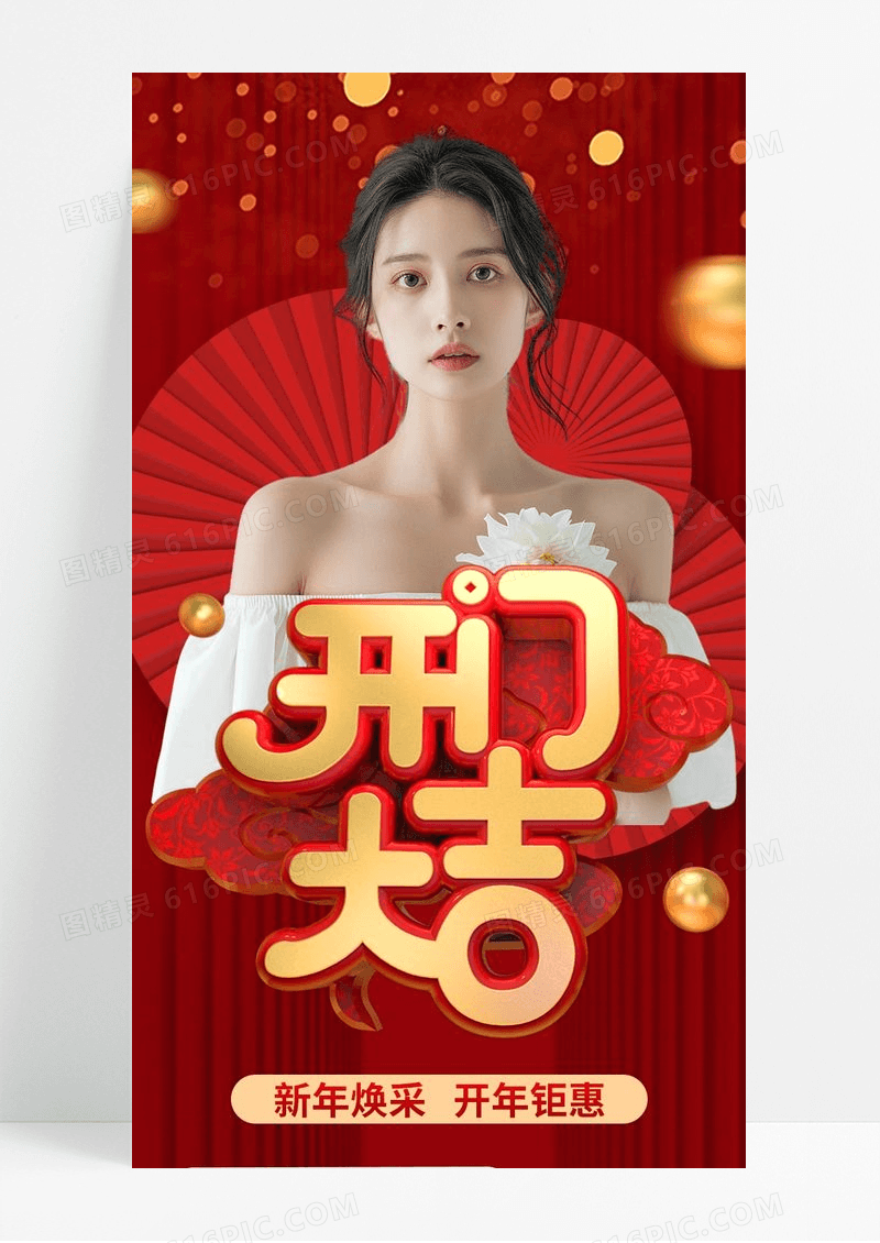 简约红色烫金开门红医美开门红长图