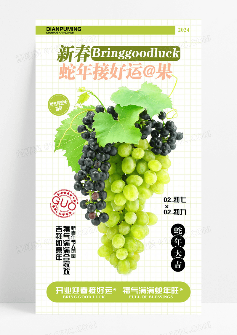 绿色清新蛇年新年水果促销活动海报