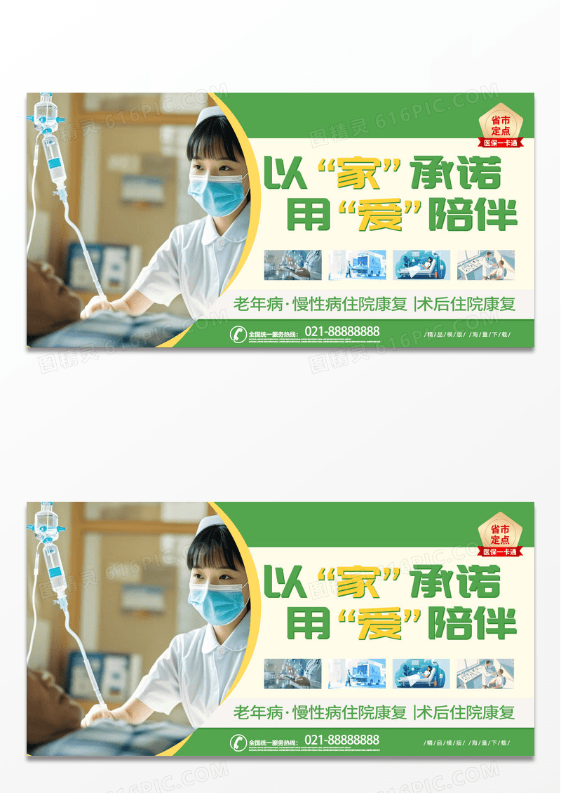 绿色时尚简约养老护理养老服务中心展板