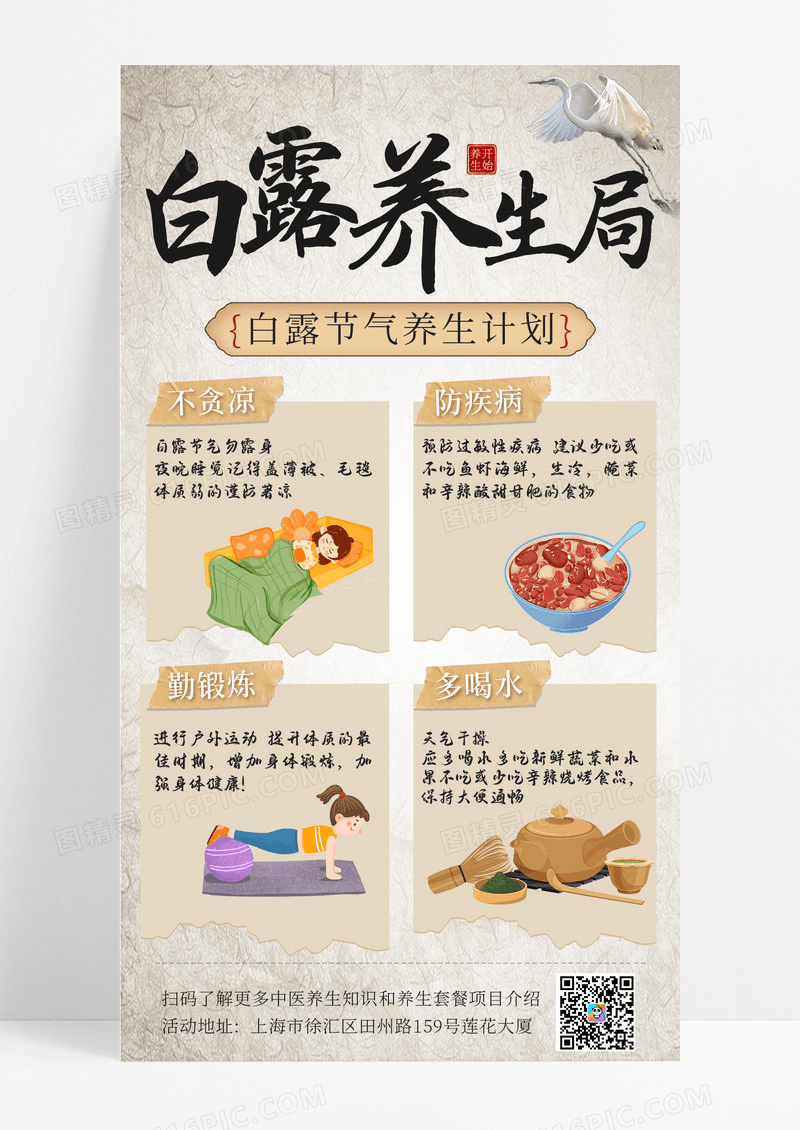 棕色复古白露养生局营销宣传海报