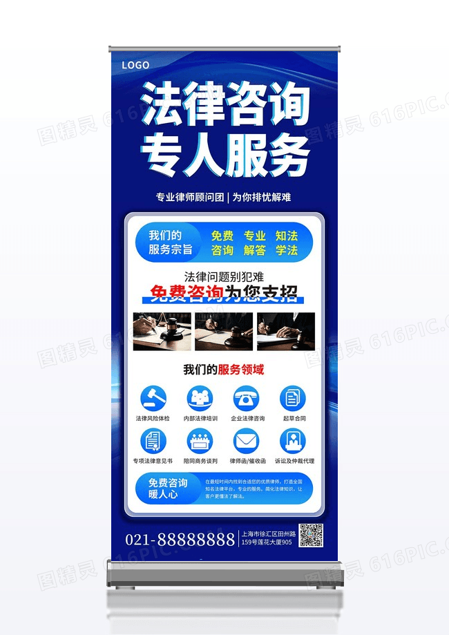蓝色科技风法律咨询宣传展架推荐