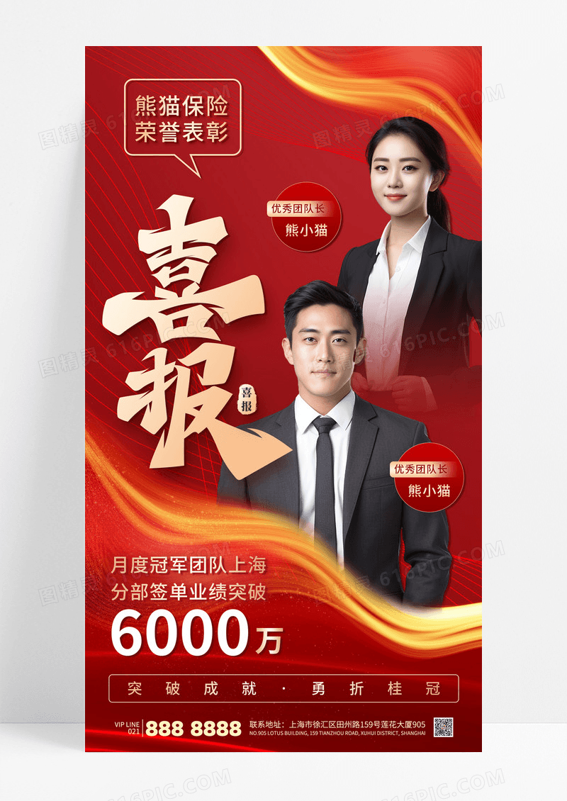 红色喜庆简约喜报销售冠军人物宣传海报
