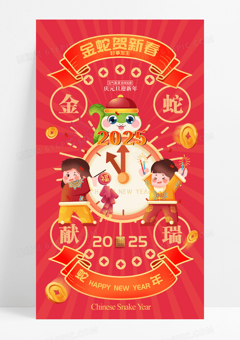 红色卡通创意2025蛇年金蛇贺新春海报