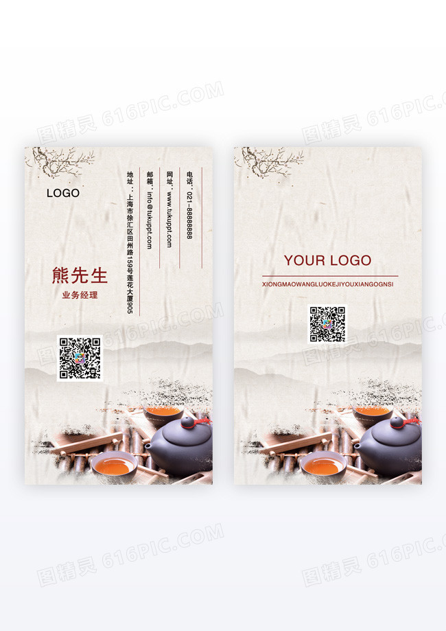 插画名片茶叶图片精致图水墨竖版名片模版