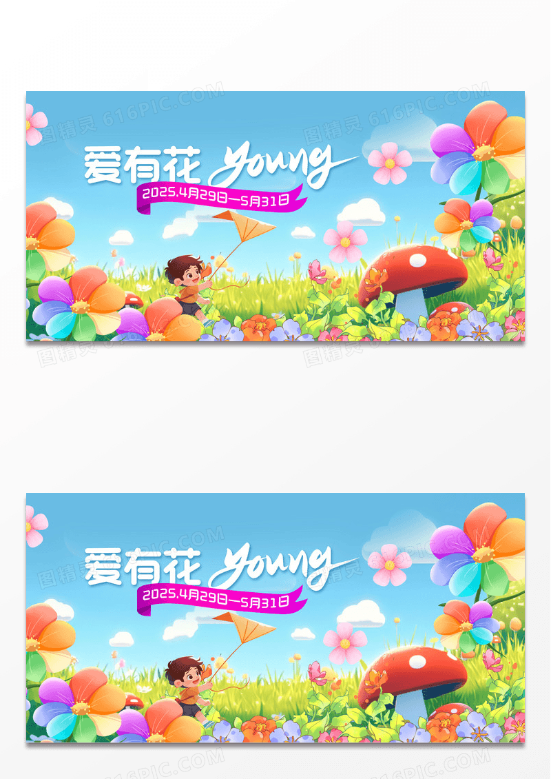 春季海报插画春天春日营销花世界主视觉展板