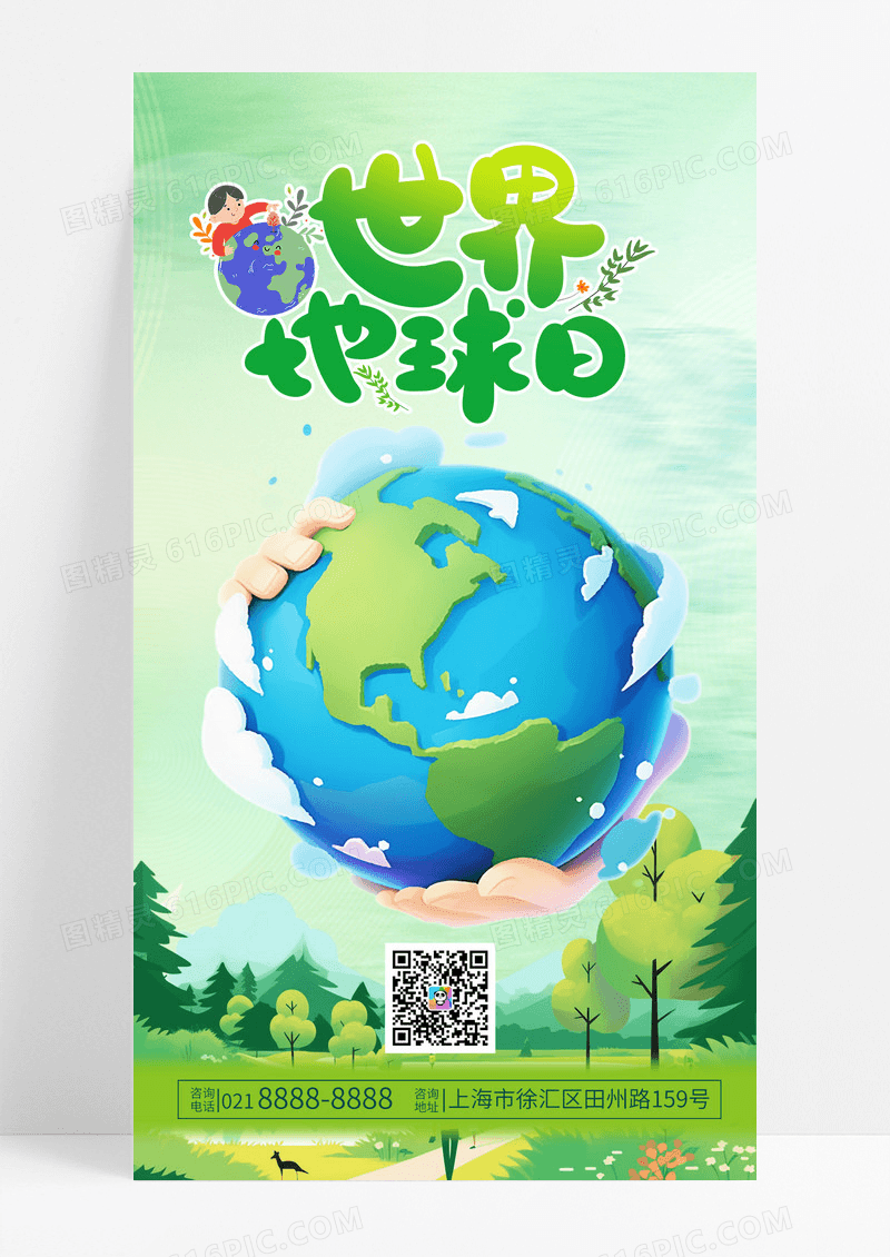 扁平插画风世界地球日爱护环境保护地球手机海报
