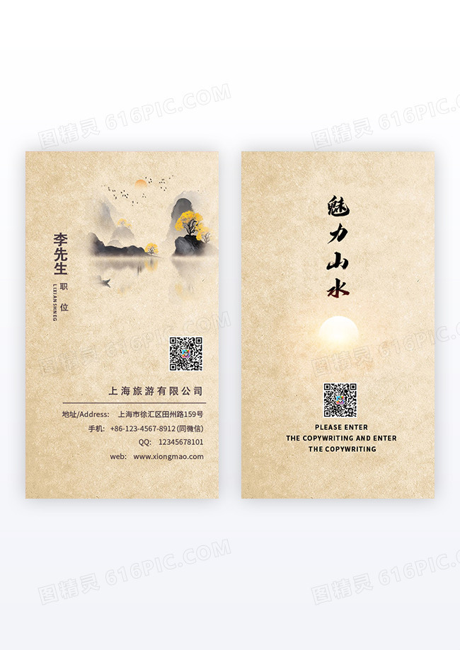 浅色新中式国风休闲娱乐旅游名片