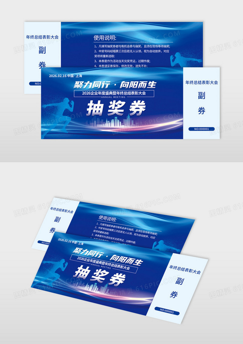 蓝色企业科技风2026年马年年会活动抽奖券