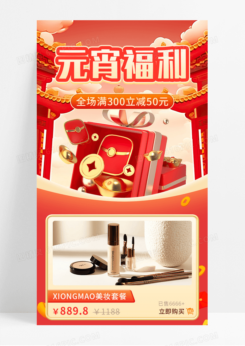红色喜庆2025元宵节福利宣传手机长图
