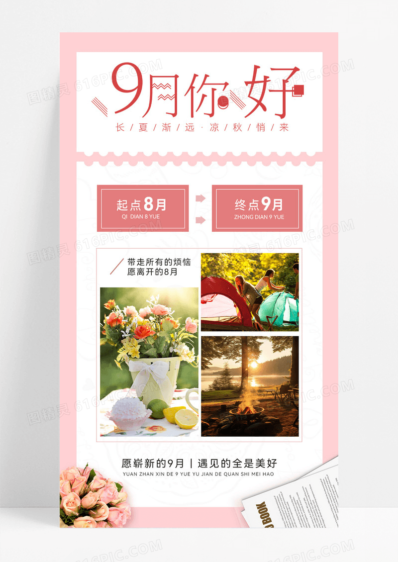 你好9月秋天早报海问候海报日签